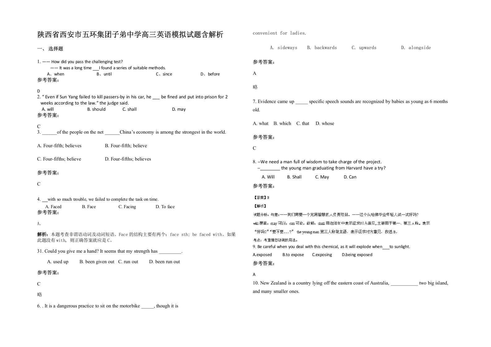 陕西省西安市五环集团子弟中学高三英语模拟试题含解析