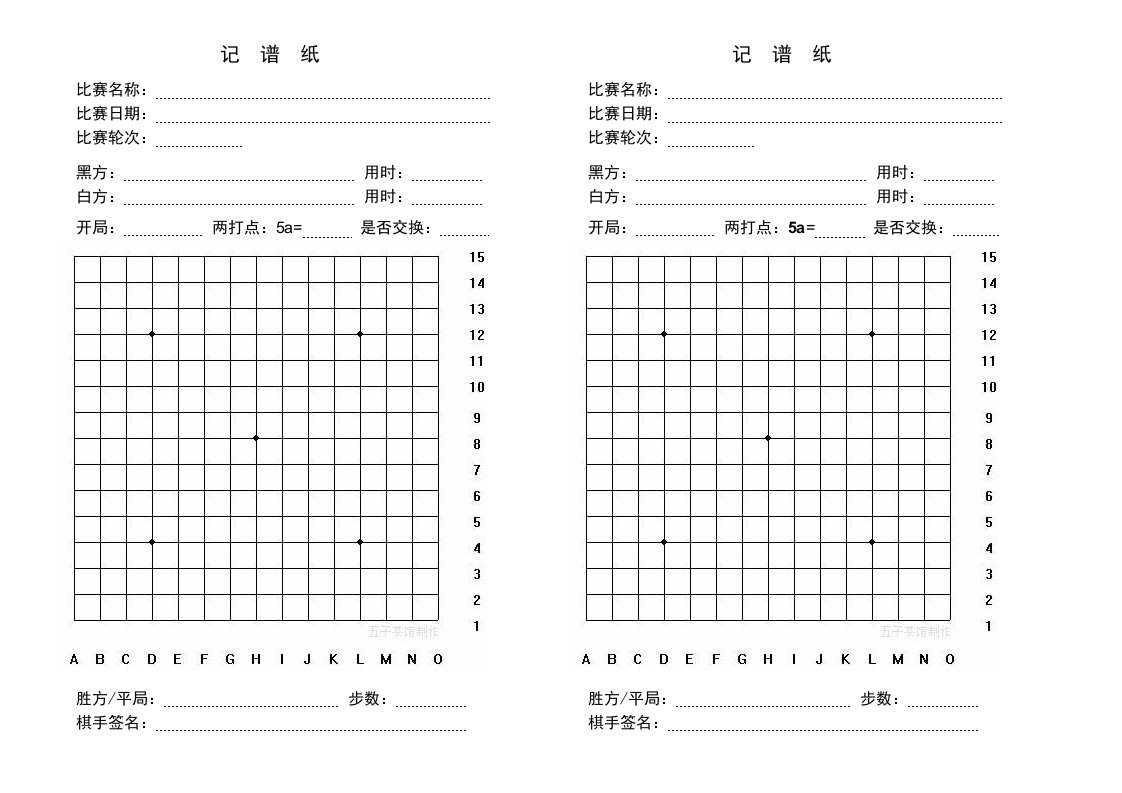 五子棋记谱纸中文版