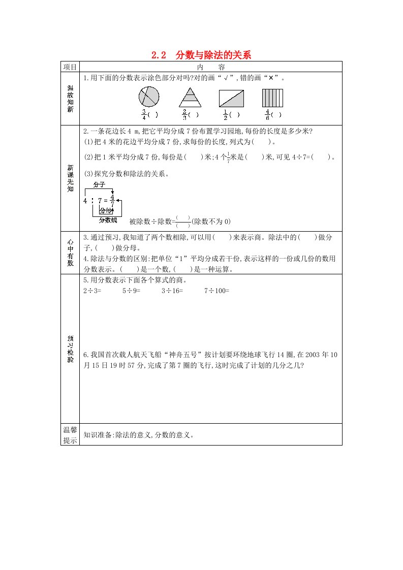 五年级数学下册第二单元分数2.2分数与除法的关系学案西师大版202106082225