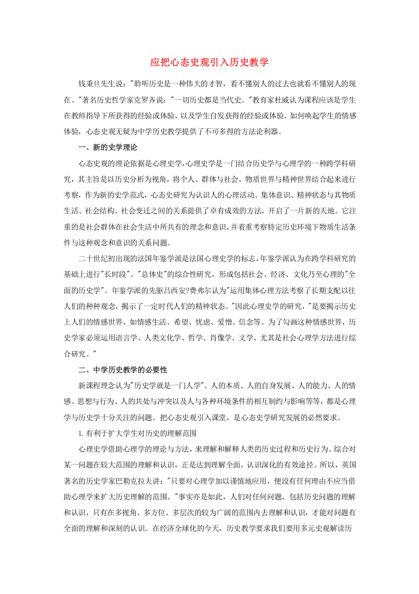 高中历史之教学教研