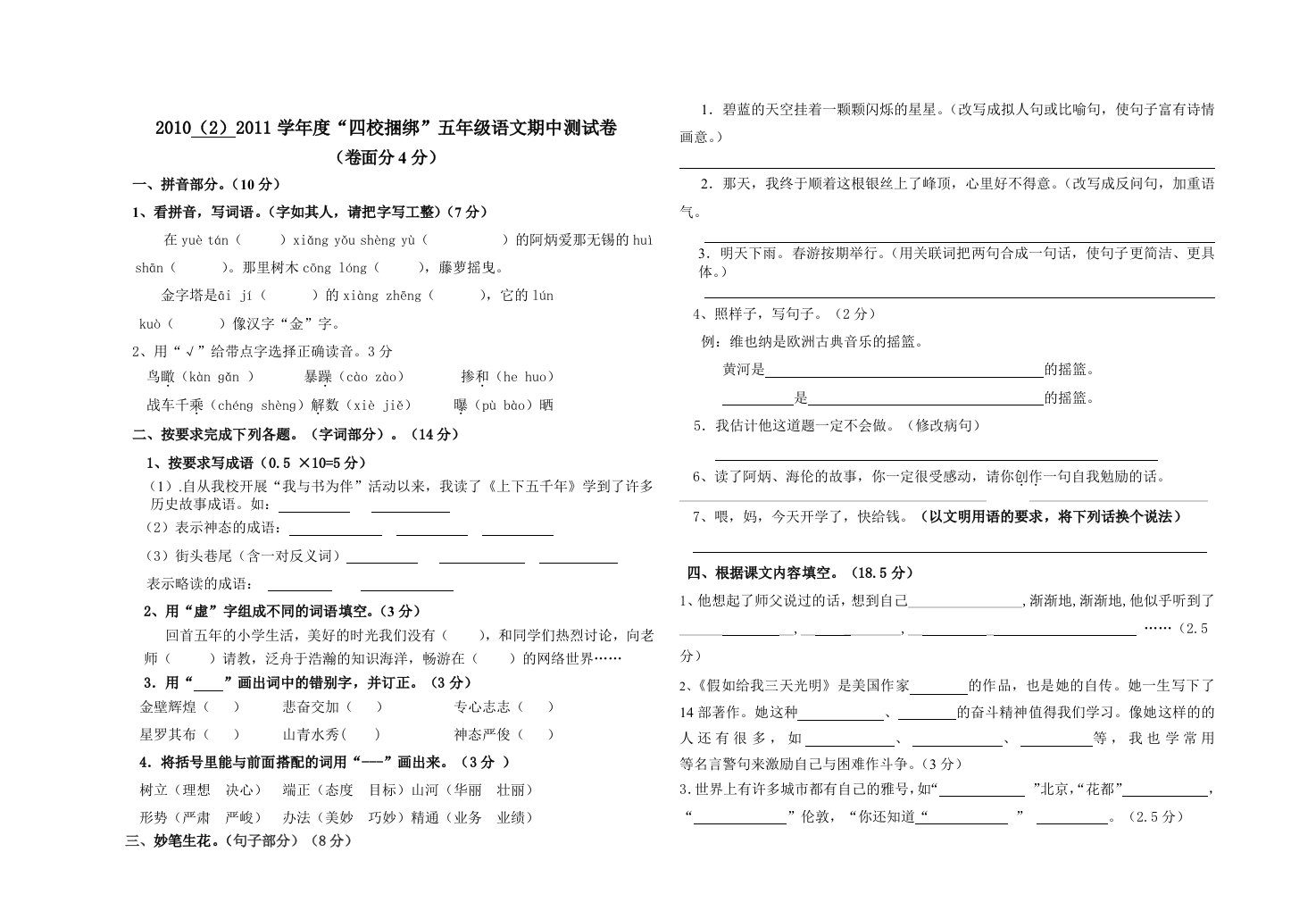 苏教版五年级语文下册期中试卷