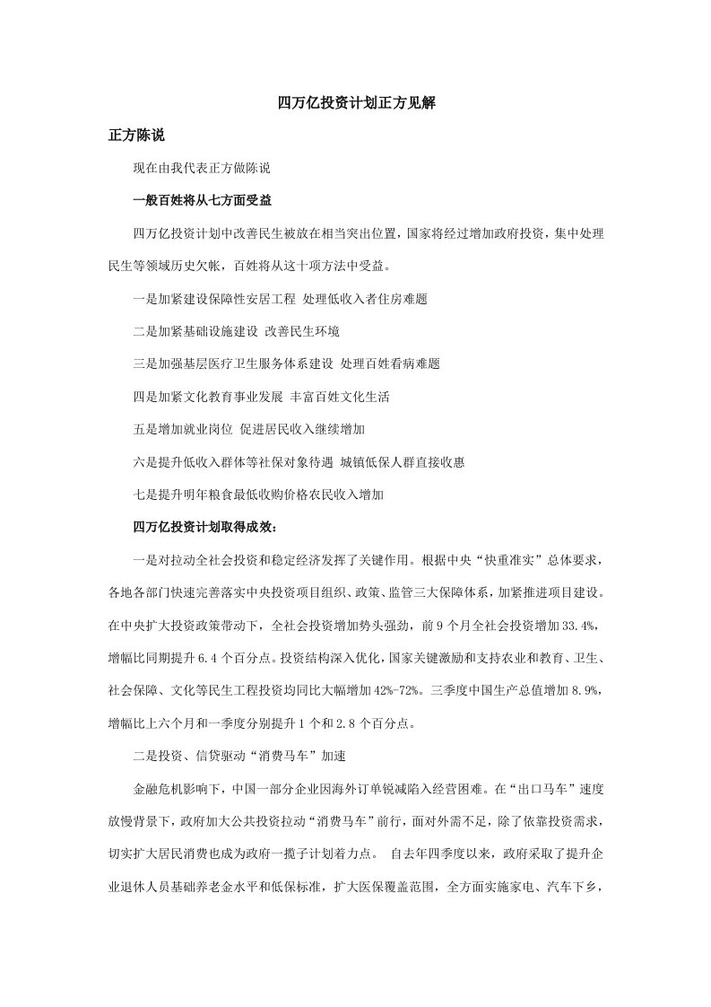 四万亿投资计划正方观点样稿