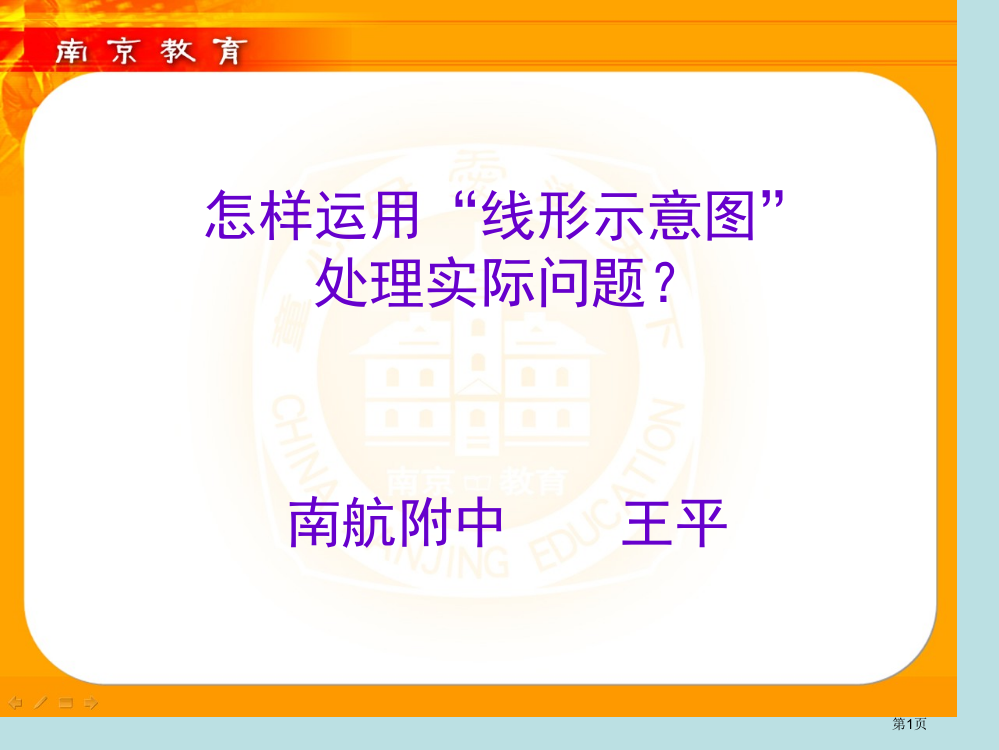 一元一次方程3如何利用线性示意图解决实际问题公开课获奖课件