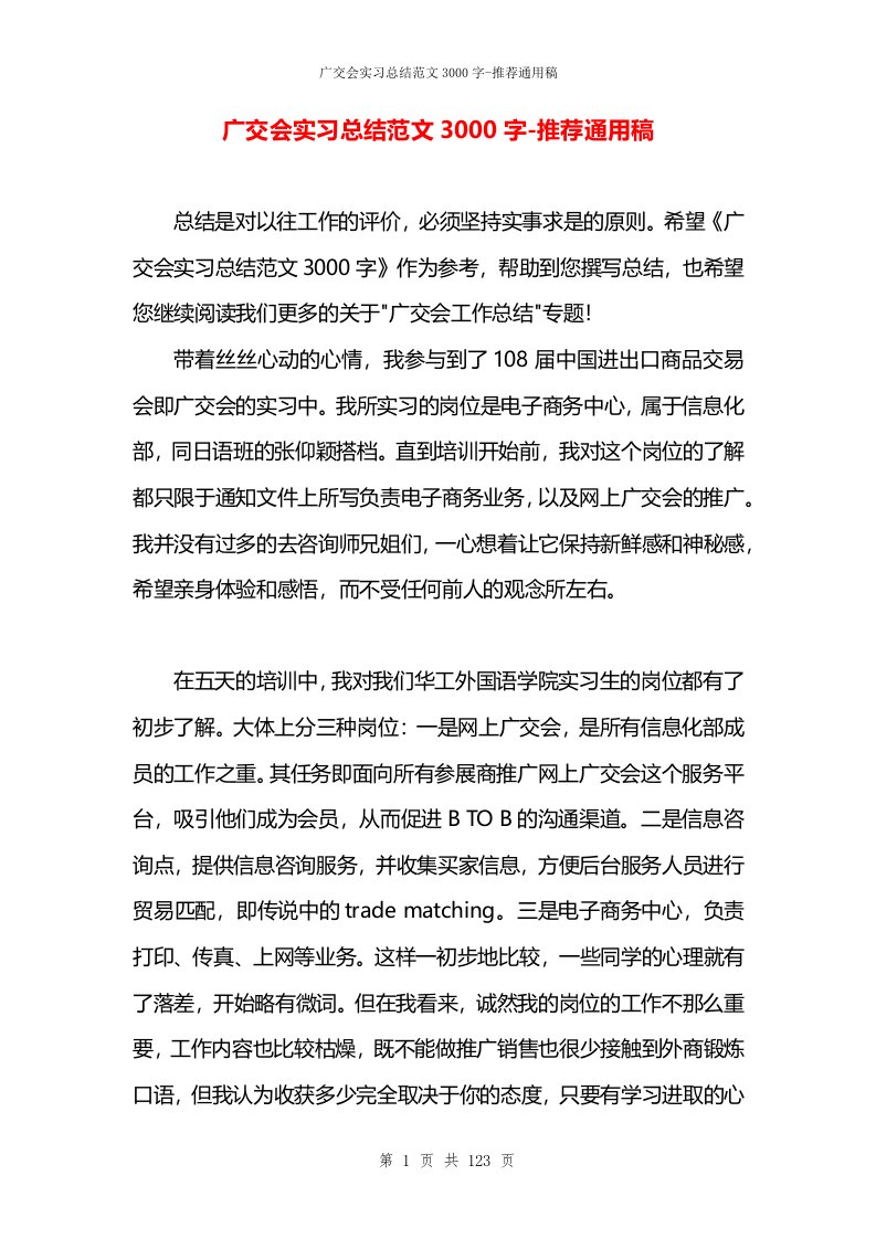 广交会实习总结范文3000字