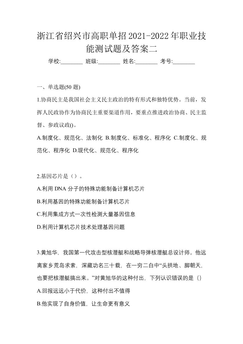 浙江省绍兴市高职单招2021-2022年职业技能测试题及答案二