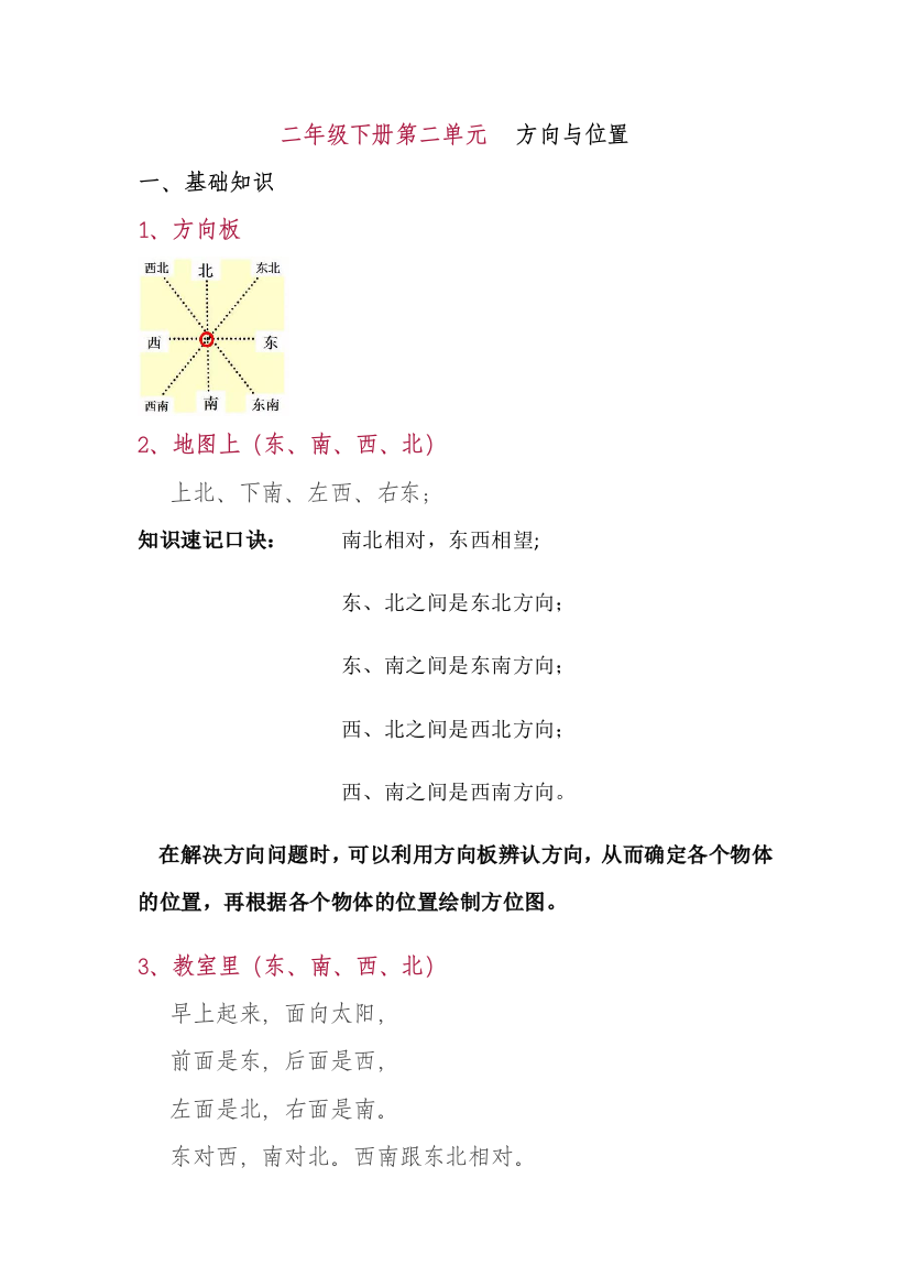 北师大版二年级下册