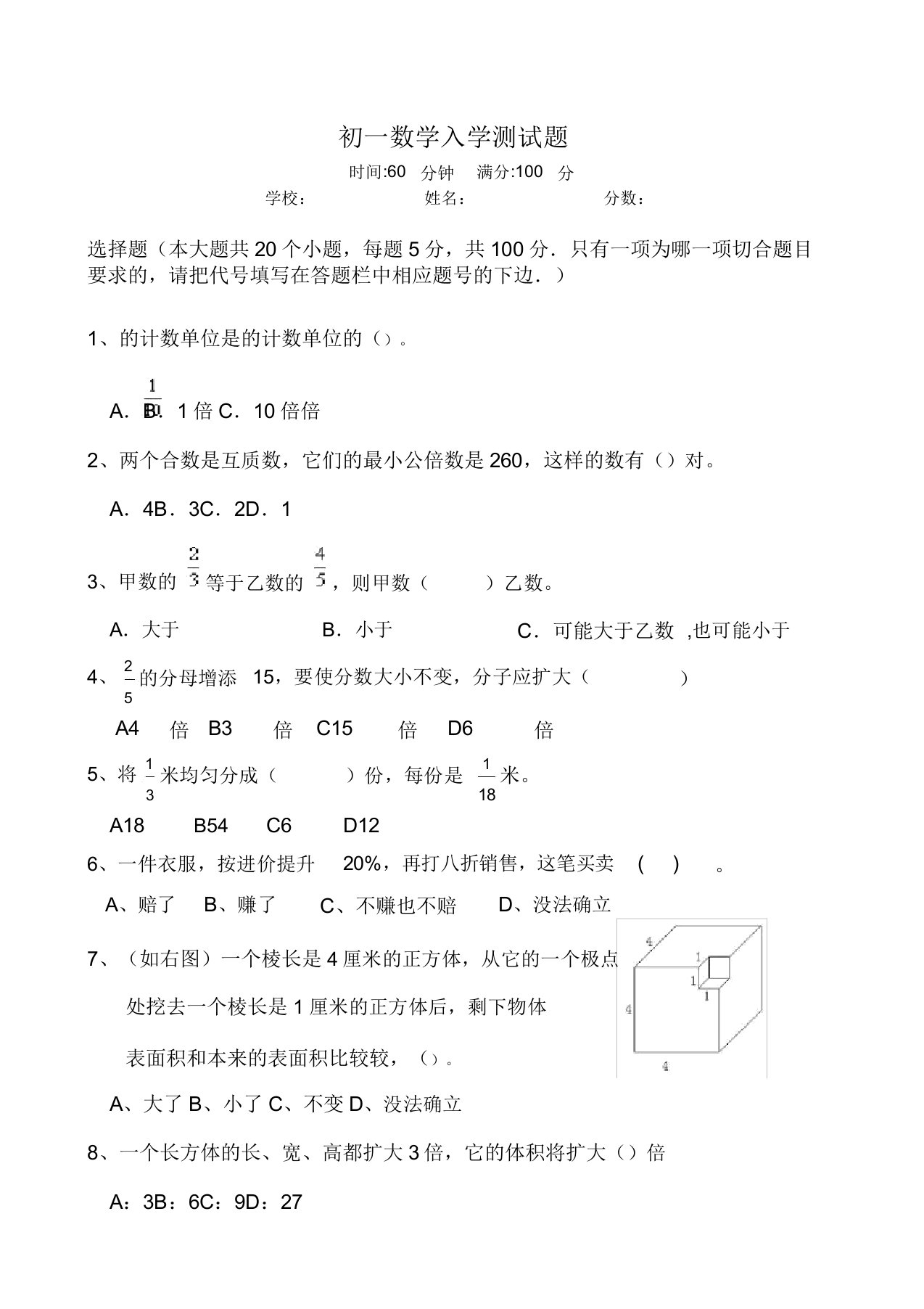 初一数学入学测试题