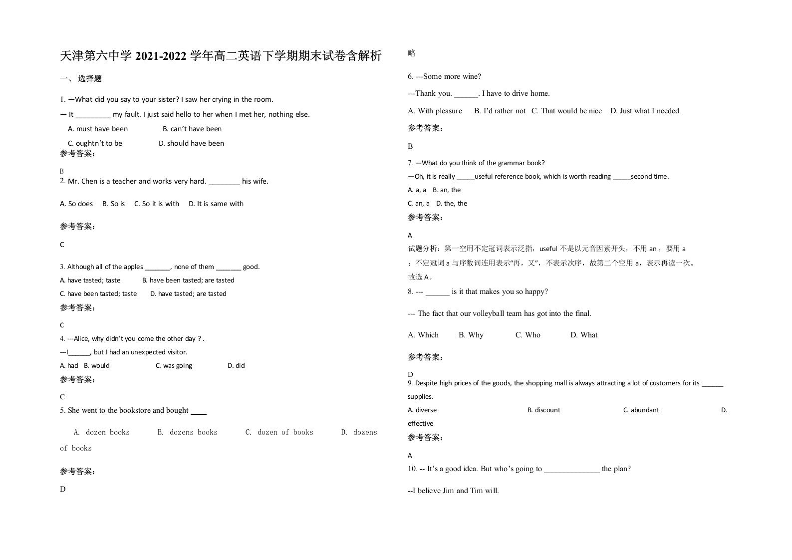 天津第六中学2021-2022学年高二英语下学期期末试卷含解析