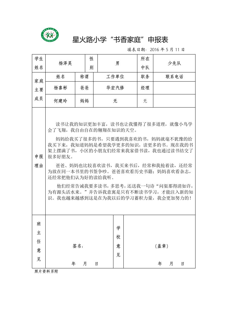 书香家庭家长填表文档