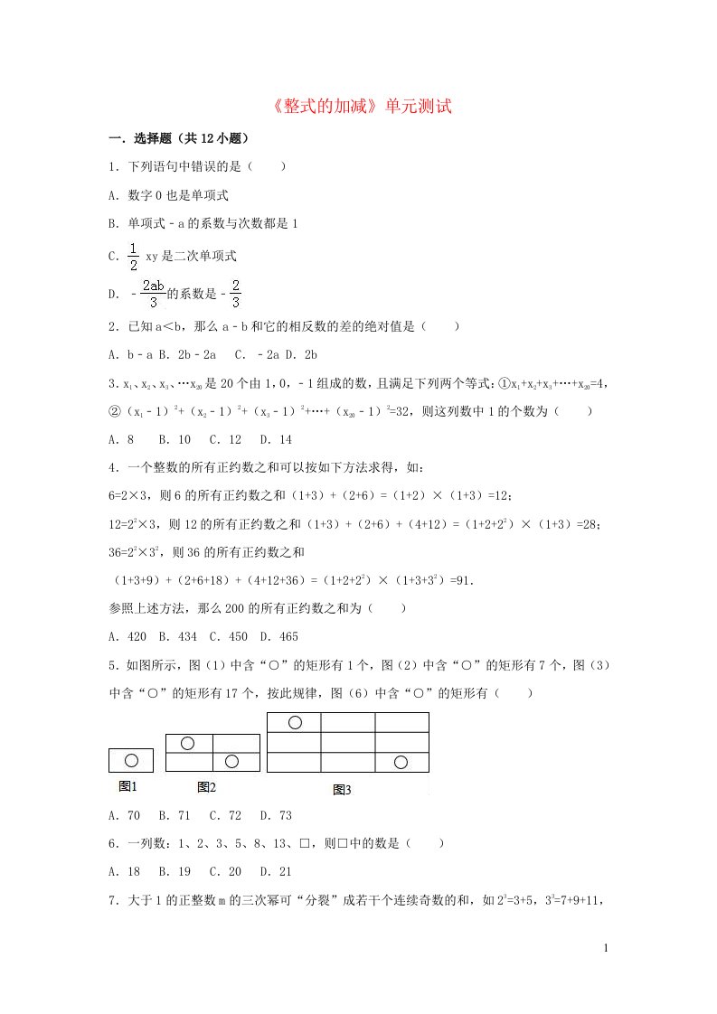 2023七年级数学上册第2章整式加减单元测试新版沪科版