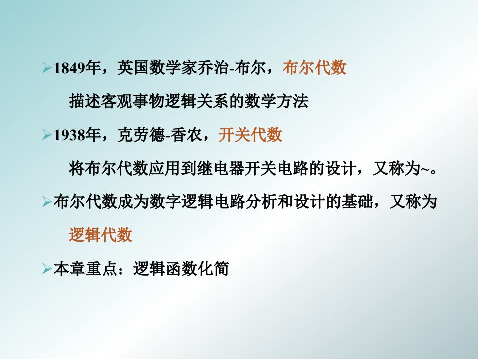 数字逻辑电路2逻辑函数及其简化课件