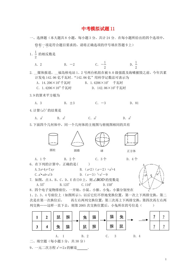 中考数学模拟试题目(13)