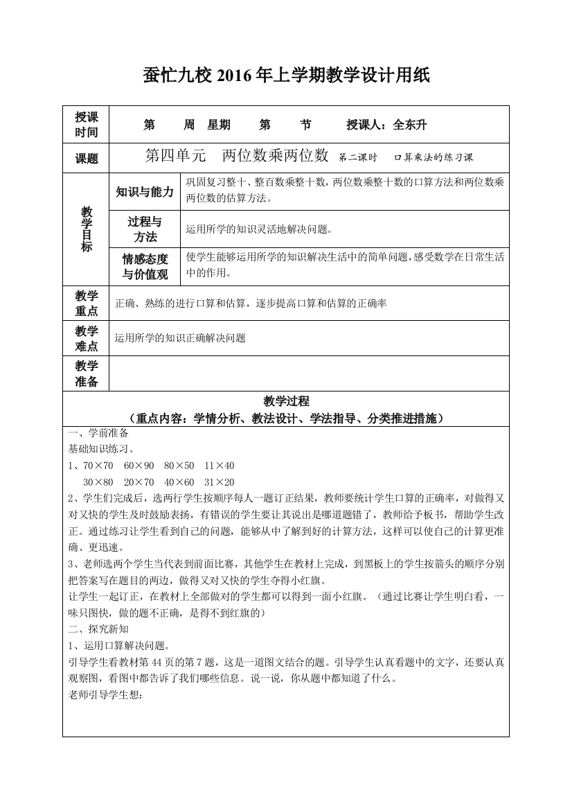 小学人教四年级数学第四单元