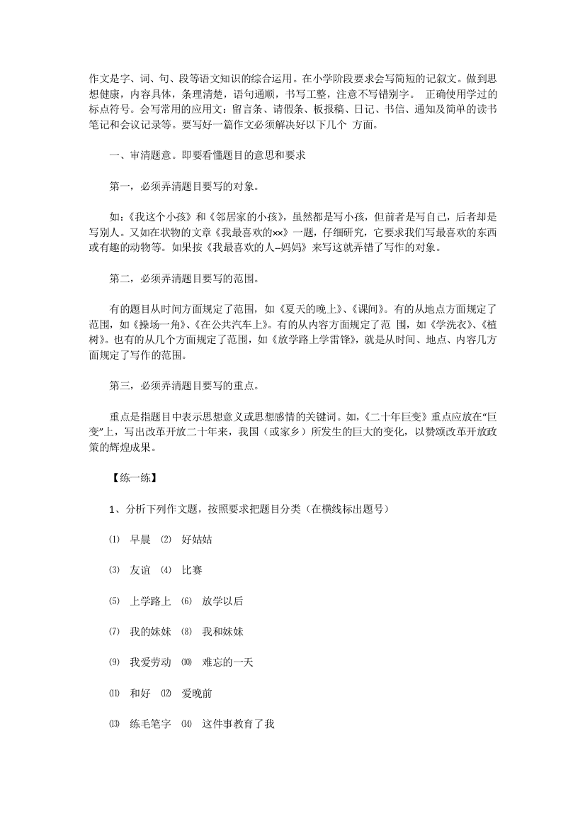 小学语文总复习资料（作文复习）