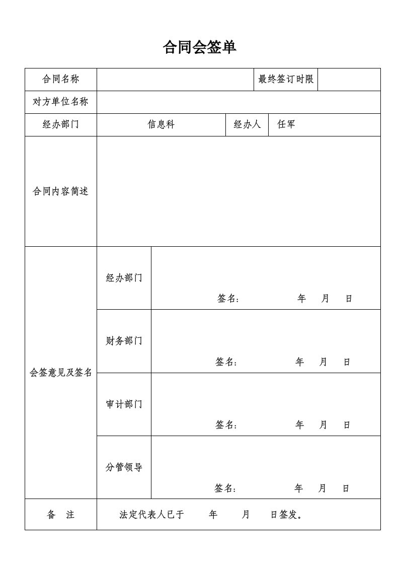 合同会签单空白模板