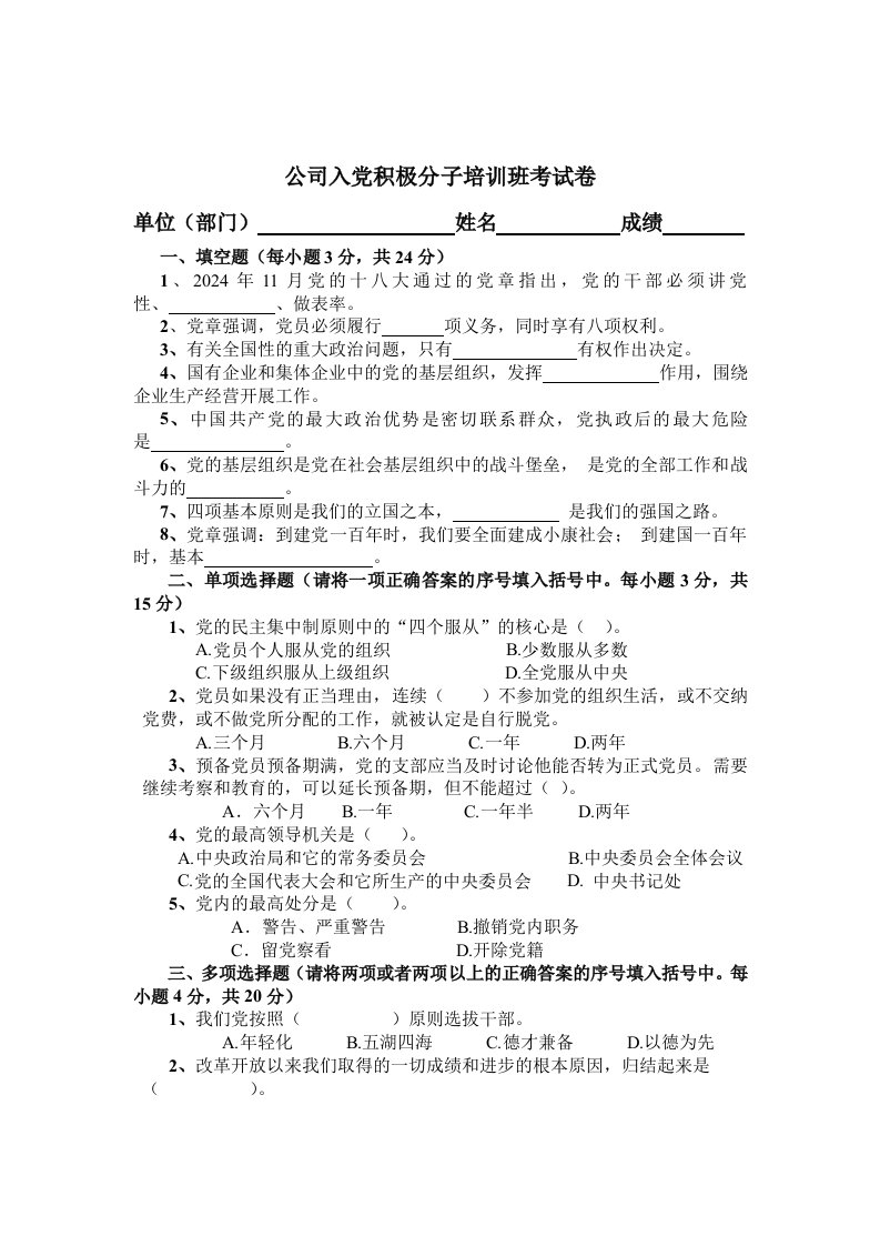 公司入积极分子培训班考试卷