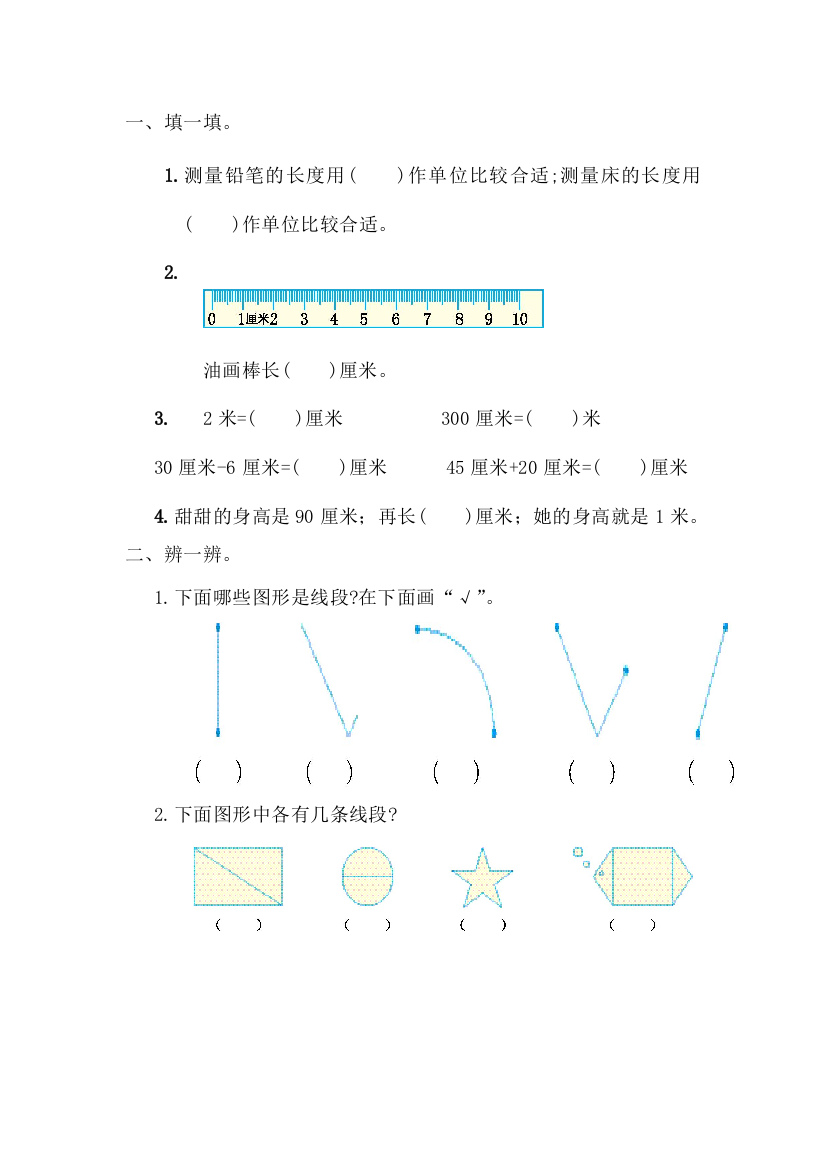 小学二年级上一单元数学试卷+答案2