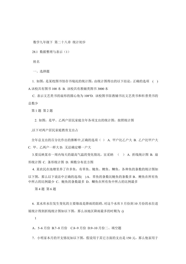 【精选】人教版数学书九年级下册习题28.1答案精选