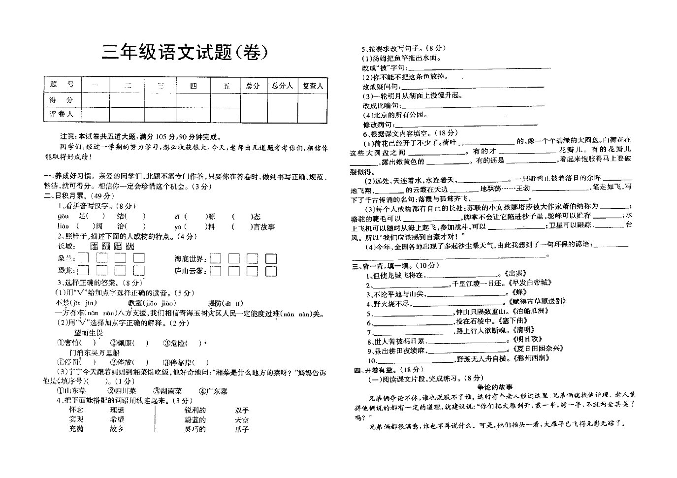 苏教版三年级语文下册期终试卷