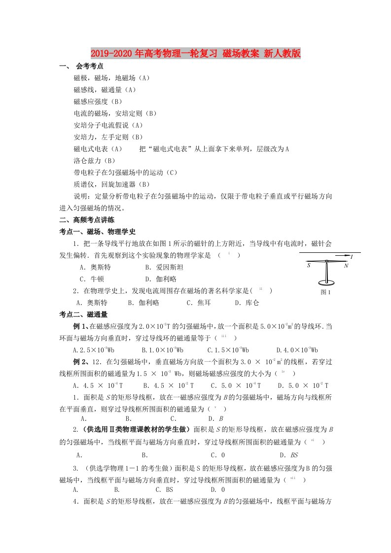 2019-2020年高考物理一轮复习