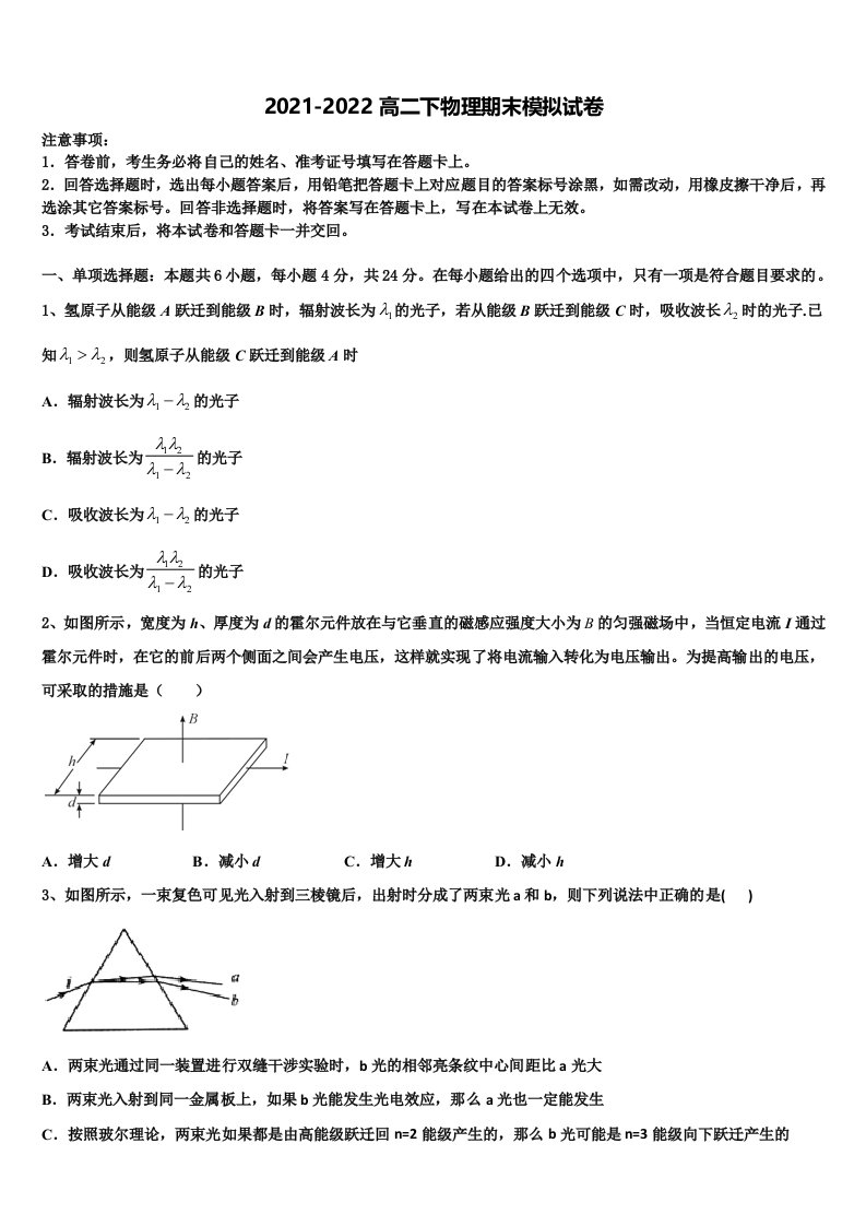 青海省西宁第二十一中学2021-2022学年高二物理第二学期期末质量跟踪监视试题含解析