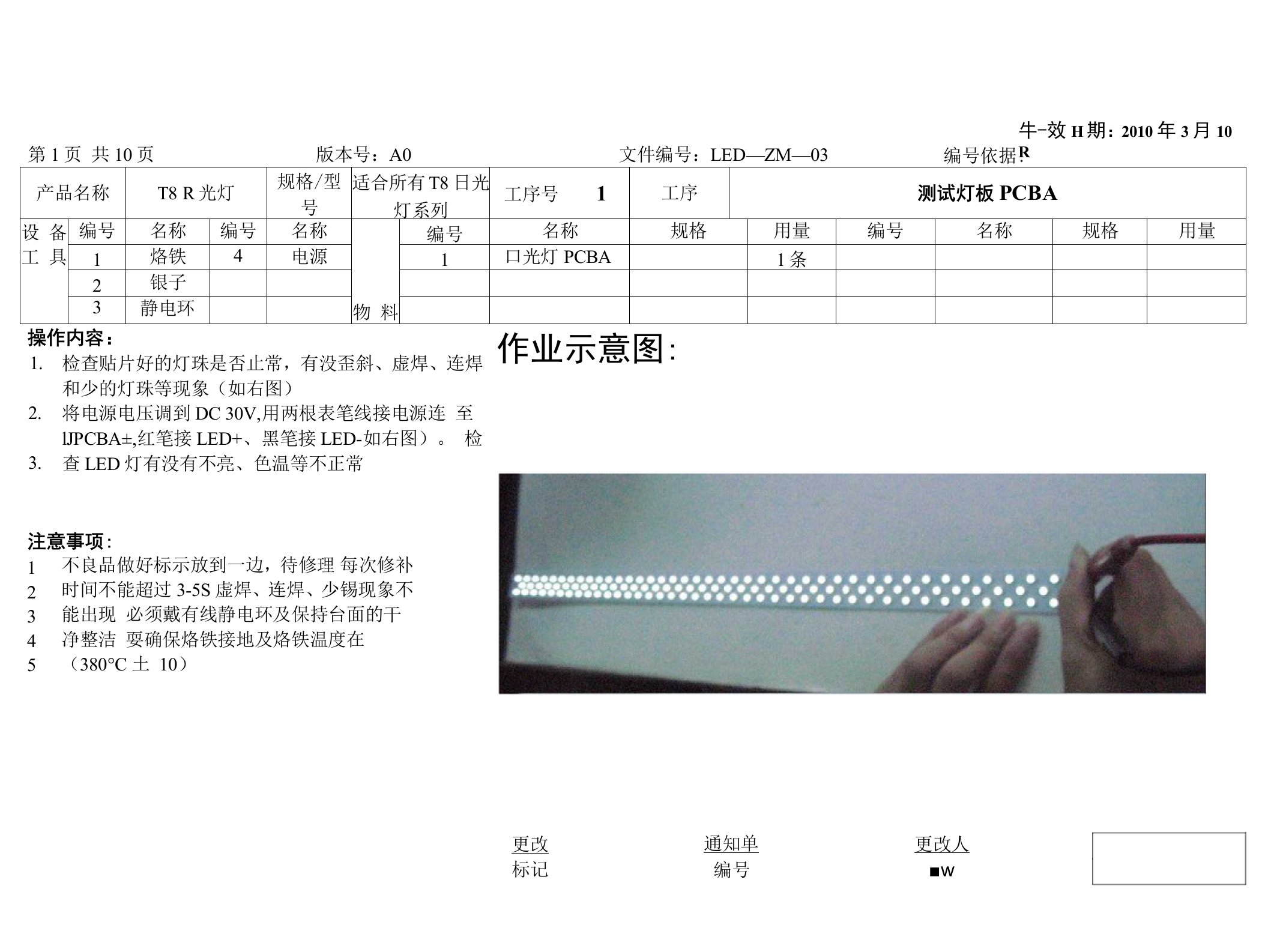 T8日光灯作业指导书