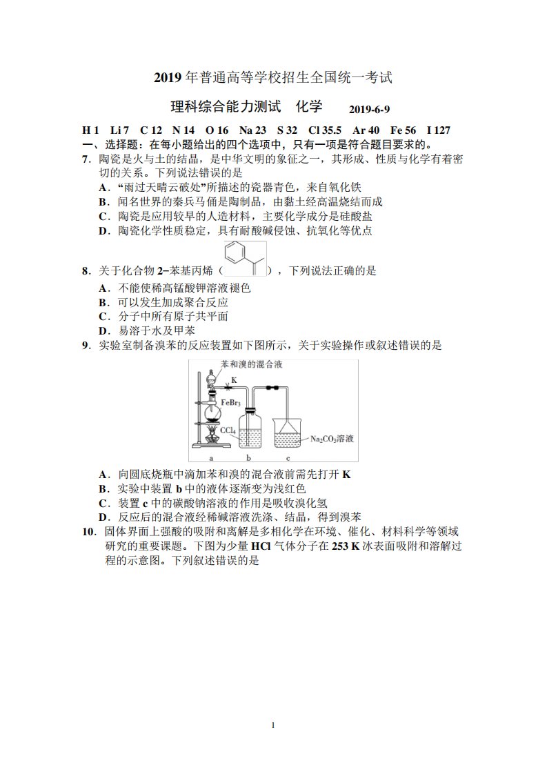 (完整版)2024年高考化学试题及答案