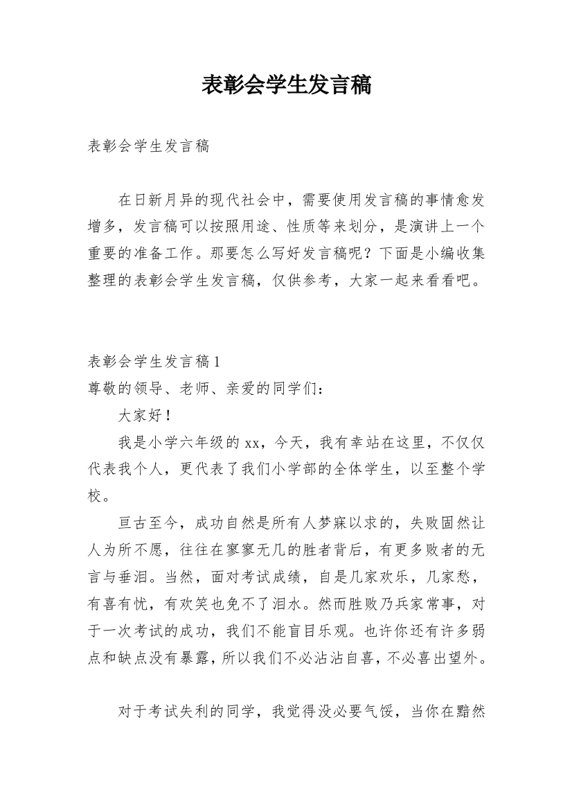 表彰会学生发言稿