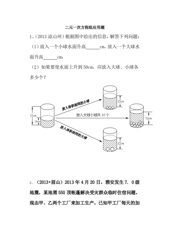 二元一次方程组应用题