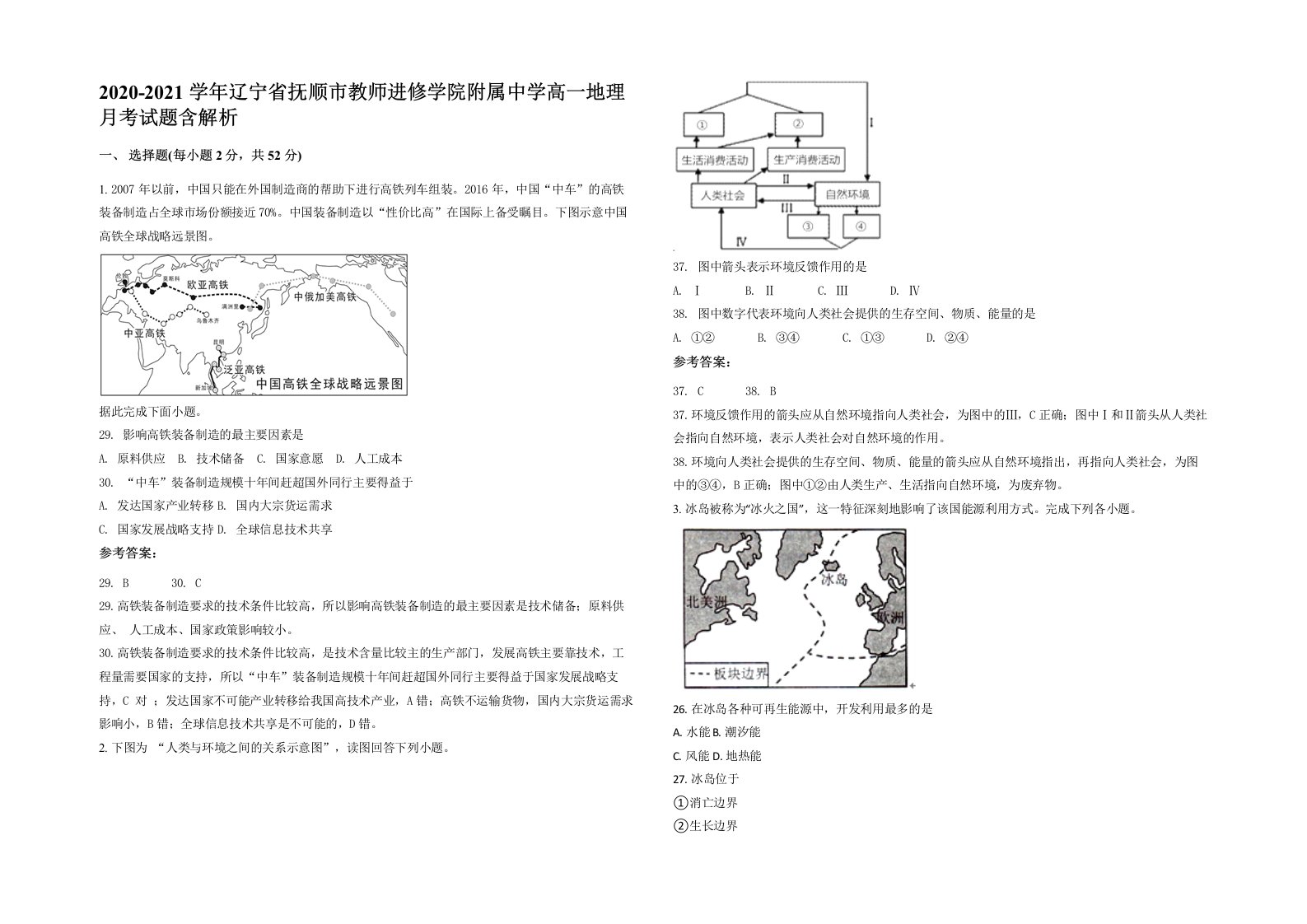 2020-2021学年辽宁省抚顺市教师进修学院附属中学高一地理月考试题含解析