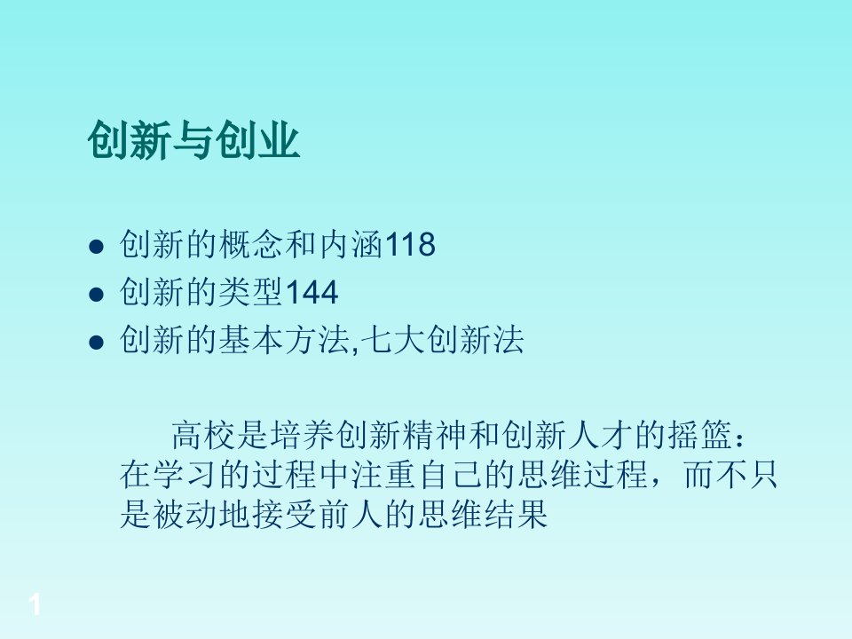 创新创业教育课件优秀课件