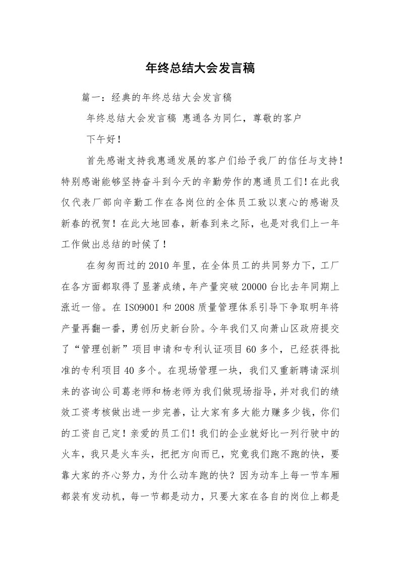 年终总结大会发言稿