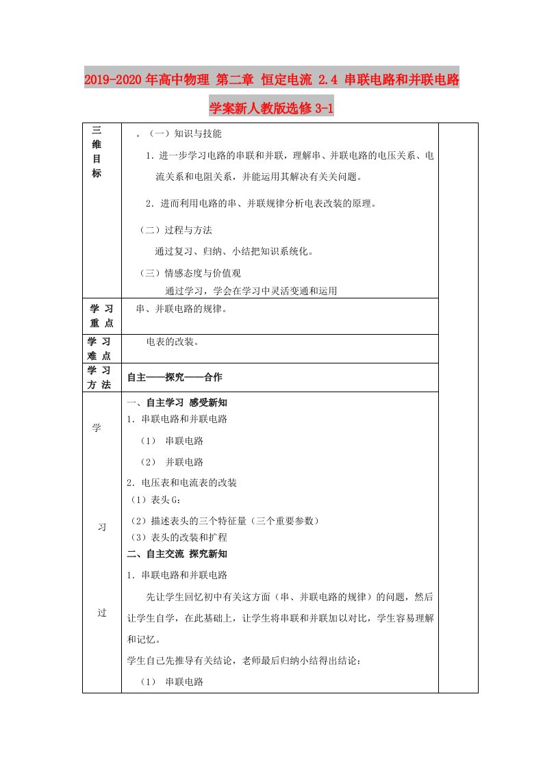 2019-2020年高中物理