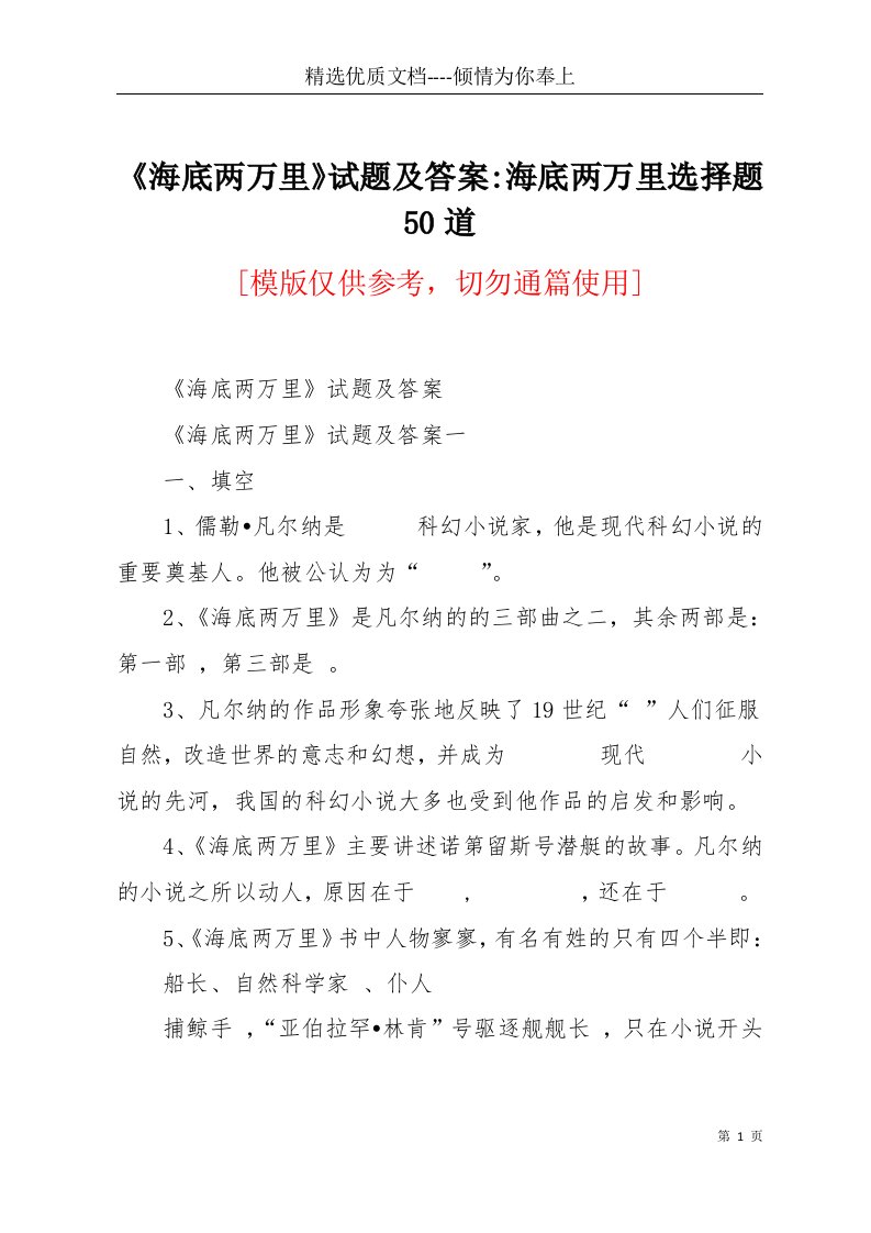 《海底两万里》试题及答案-海底两万里选择题50道(共12页)