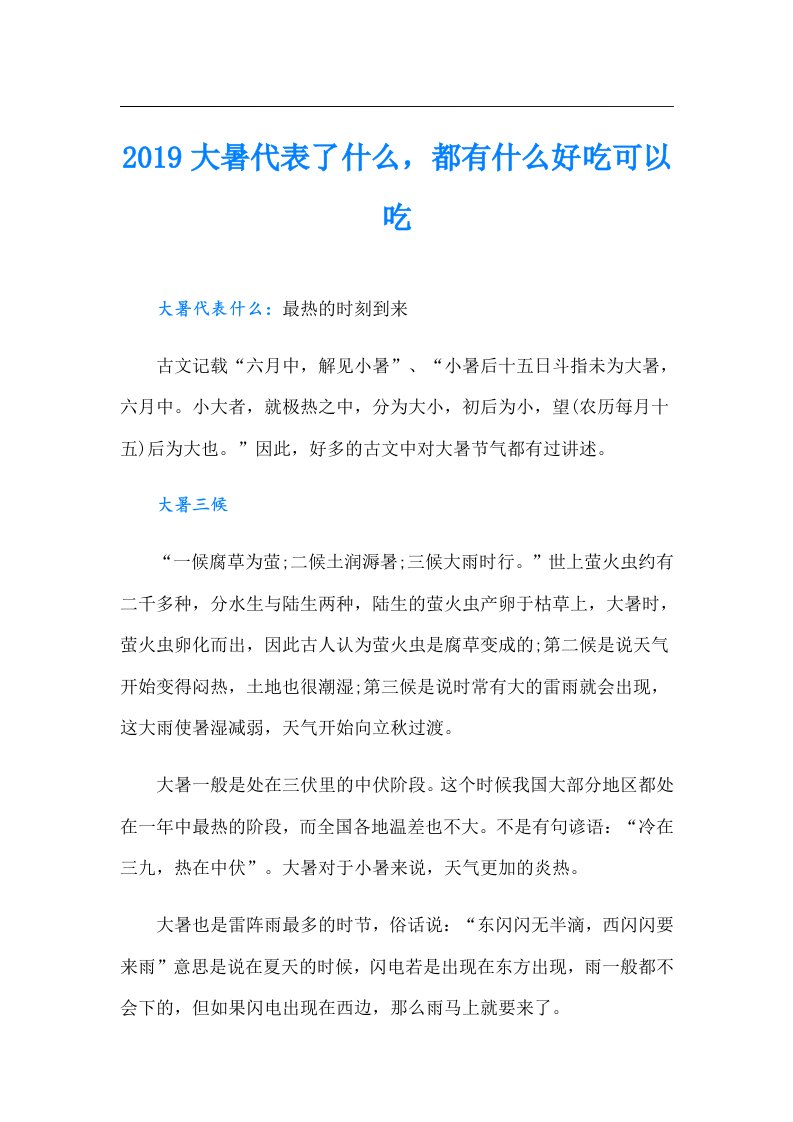 大暑代表了什么，都有什么好吃可以吃