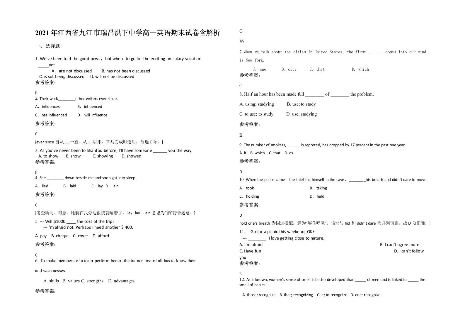 2021年江西省九江市瑞昌洪下中学高一英语期末试卷含解析