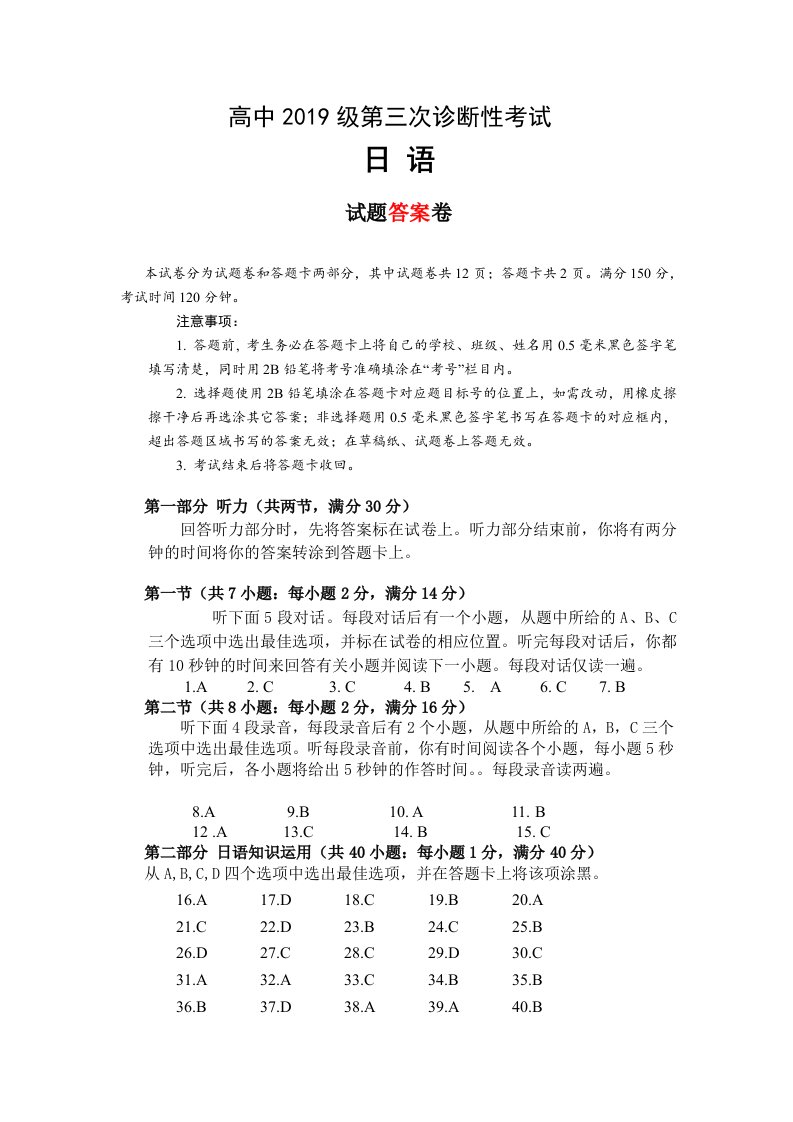 【绵阳市高中2019级第三次诊断性考试答案】日语