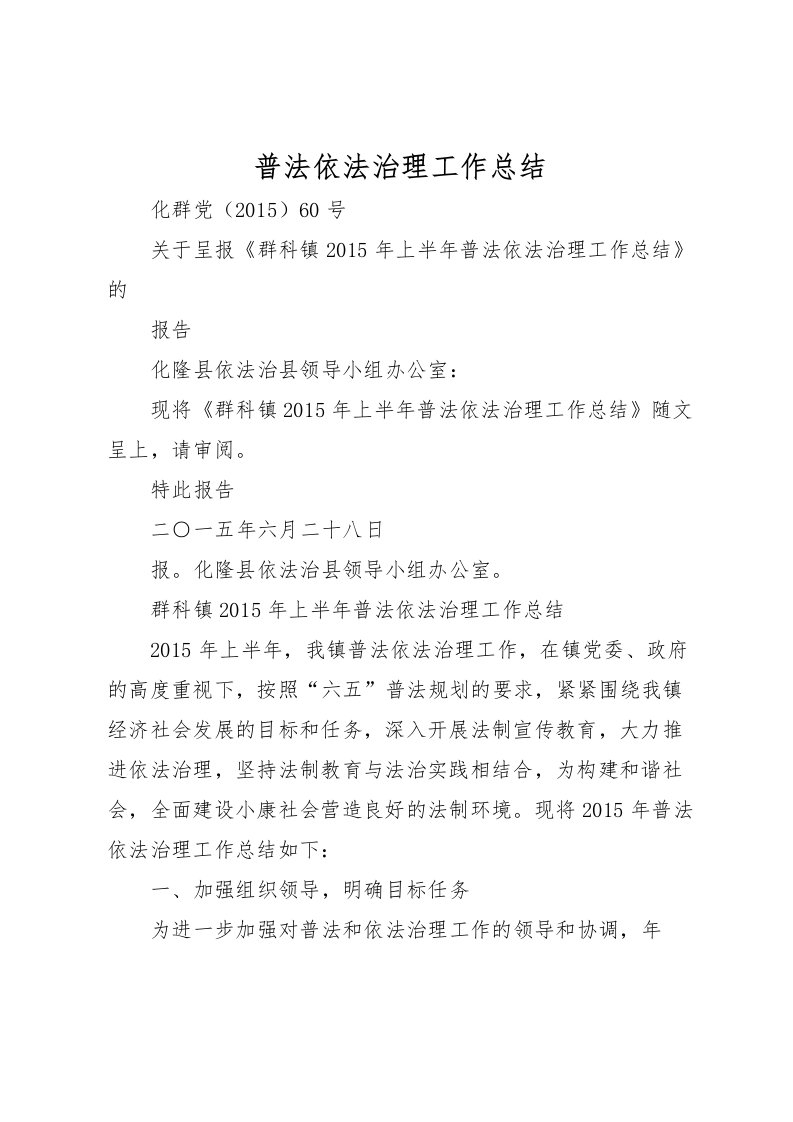 2022普法依法治理工作总结