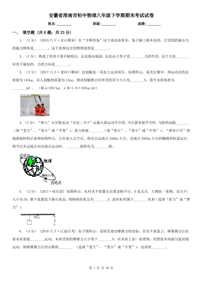 安徽省淮南市初中物理八年级下学期期末考试试卷