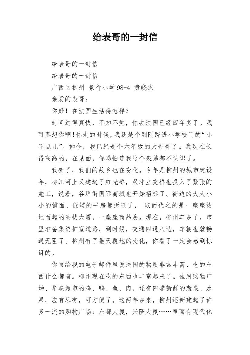 给表哥的一封信_8