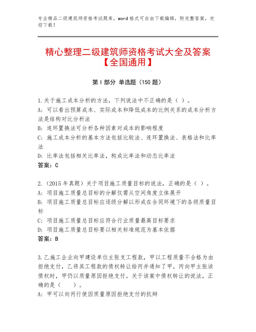 2022—2023年二级建筑师资格考试最新题库附答案（完整版）