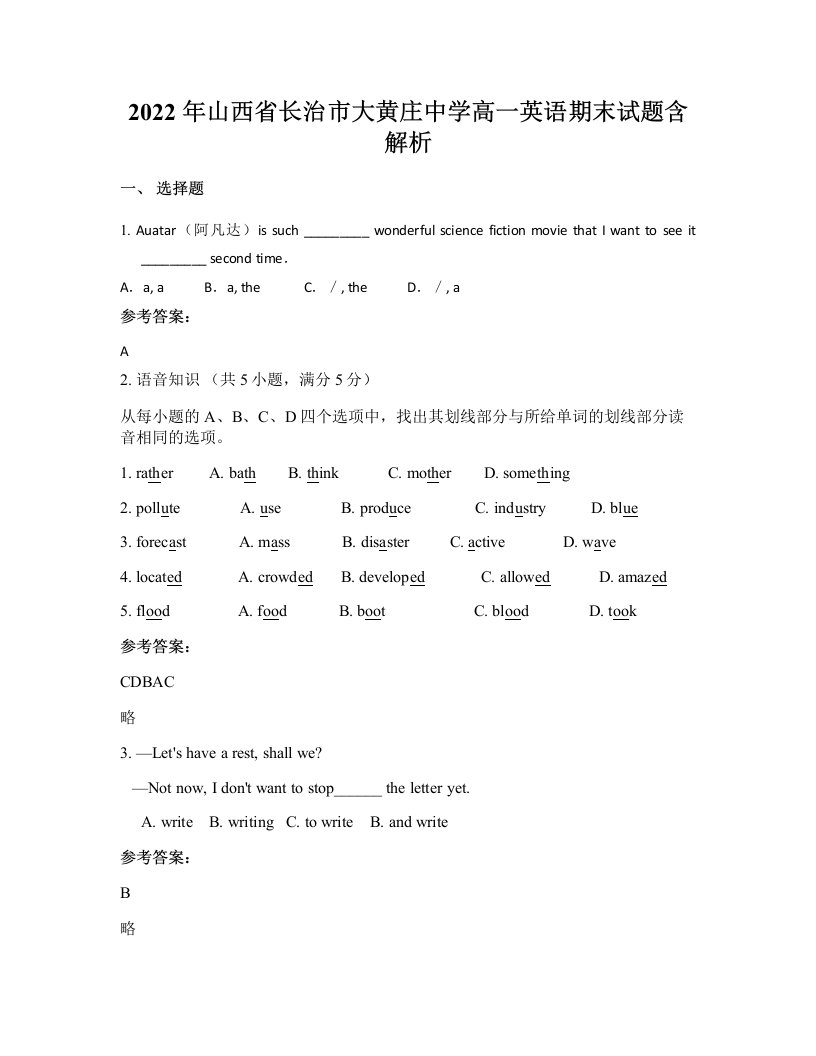 2022年山西省长治市大黄庄中学高一英语期末试题含解析