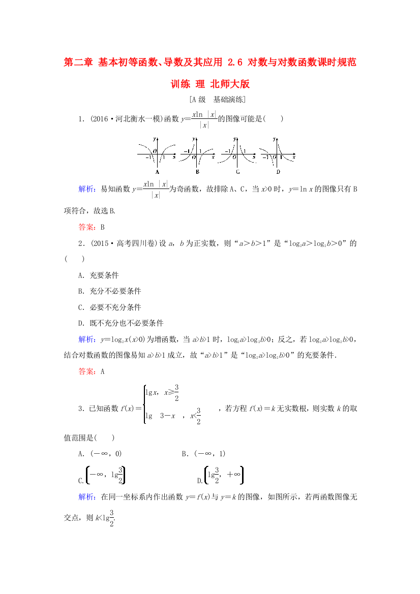 高考数学大一轮复习