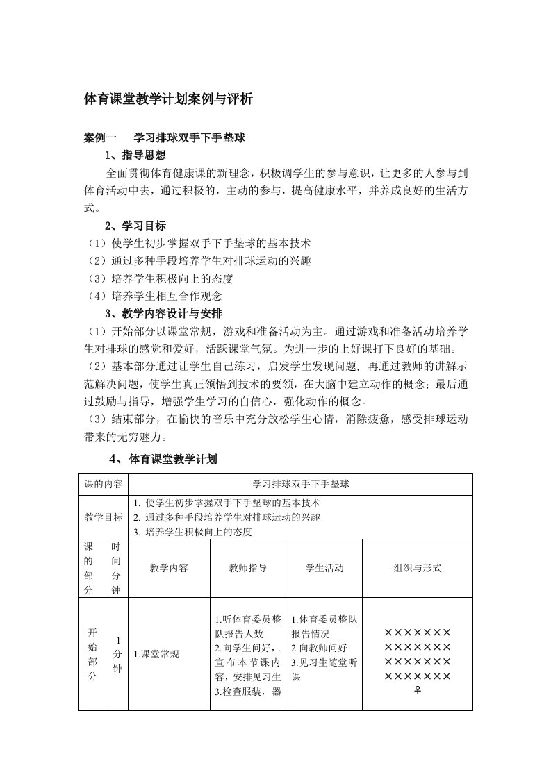 体育教学设计案例分析