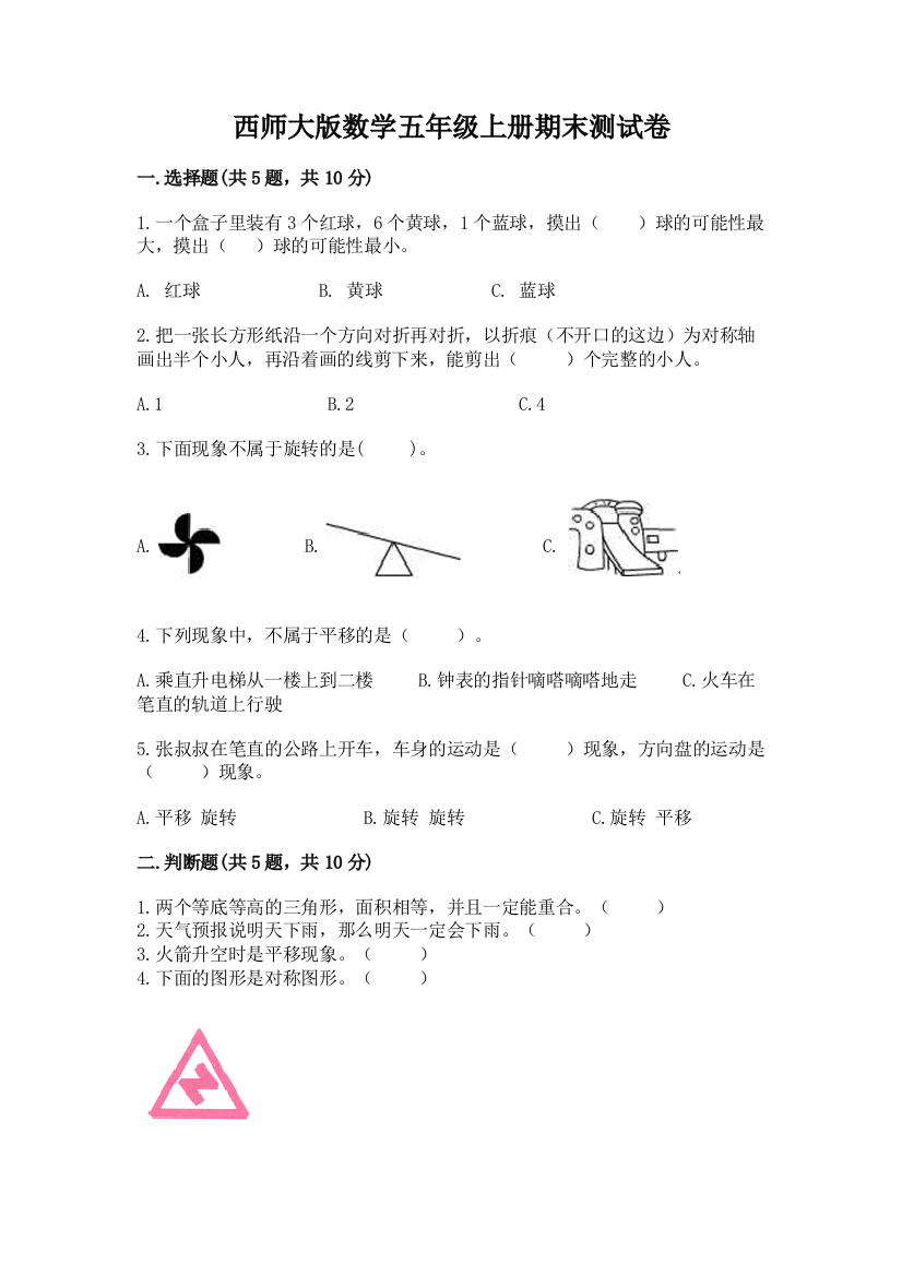 西师大版数学五年级上册期末测试卷含答案(a卷)