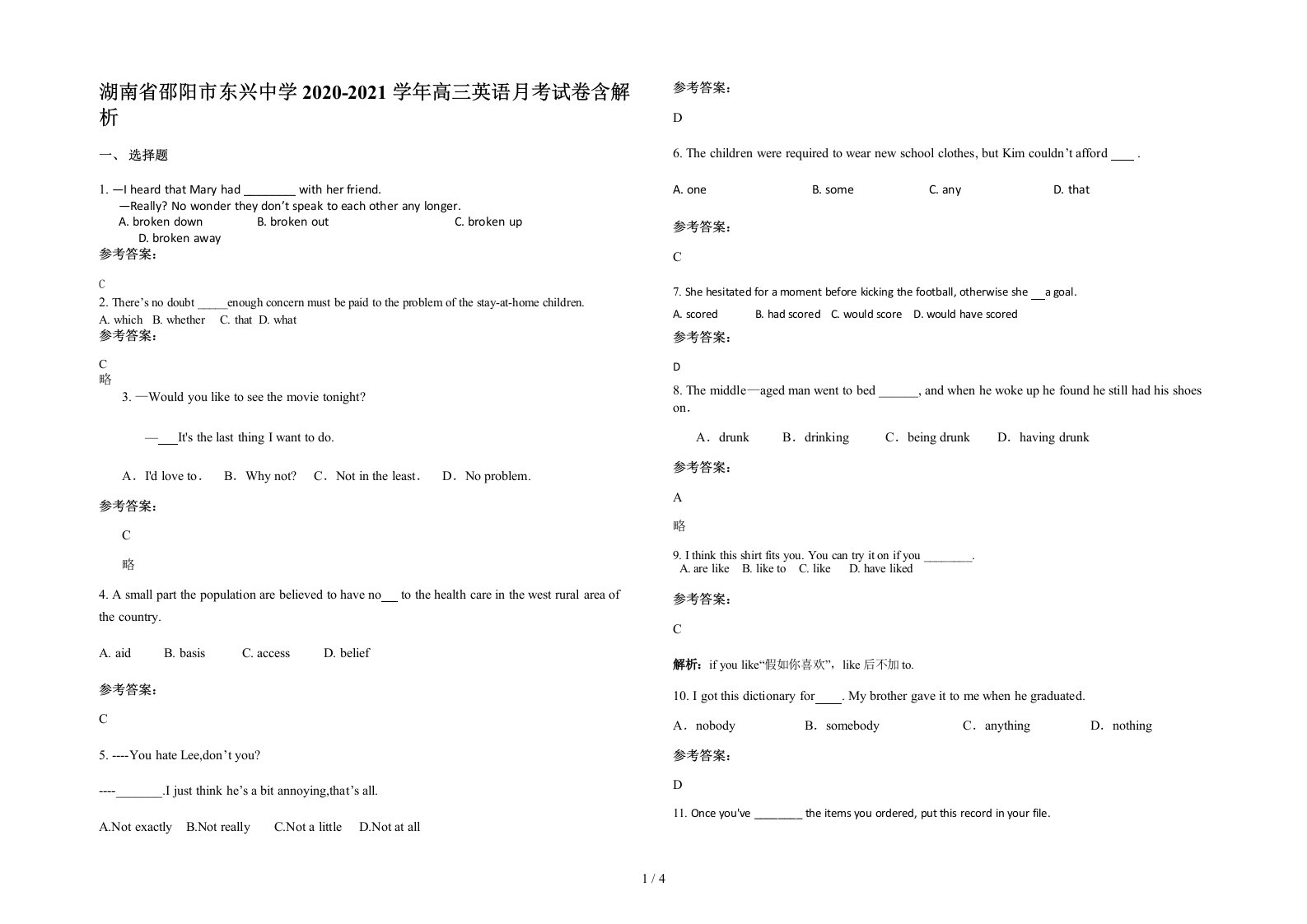 湖南省邵阳市东兴中学2020-2021学年高三英语月考试卷含解析