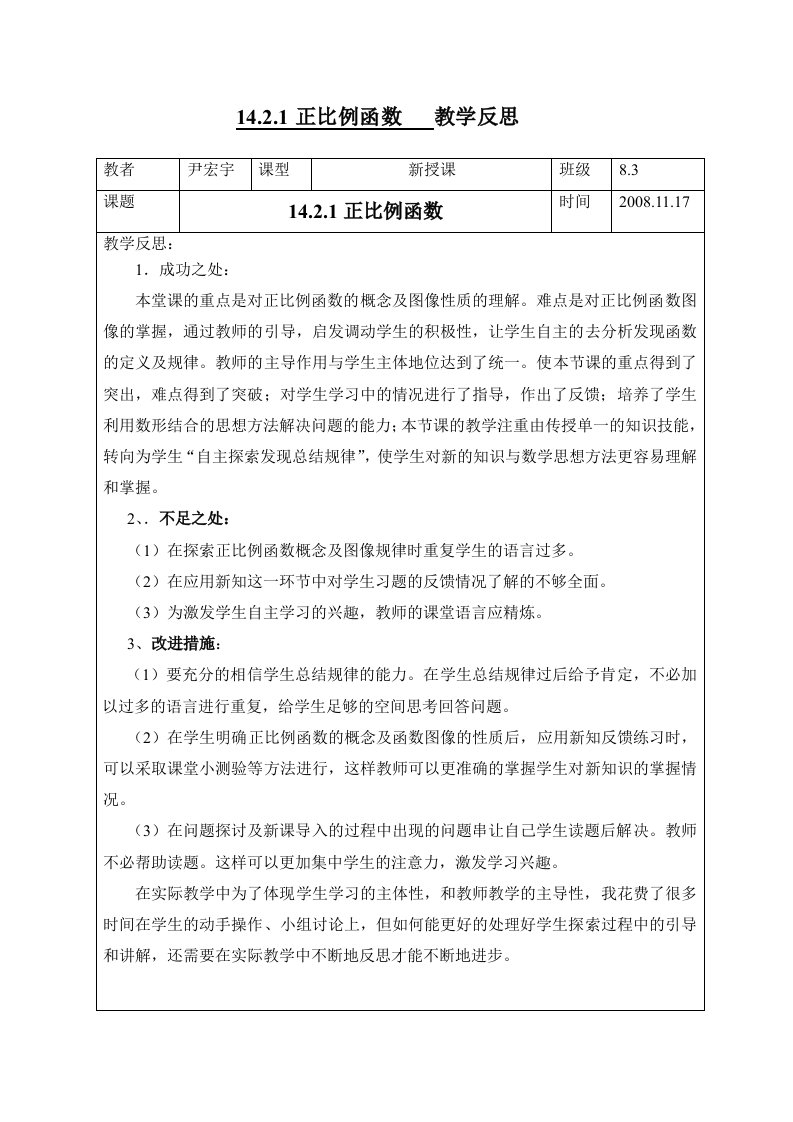 正比例函数教学反思1