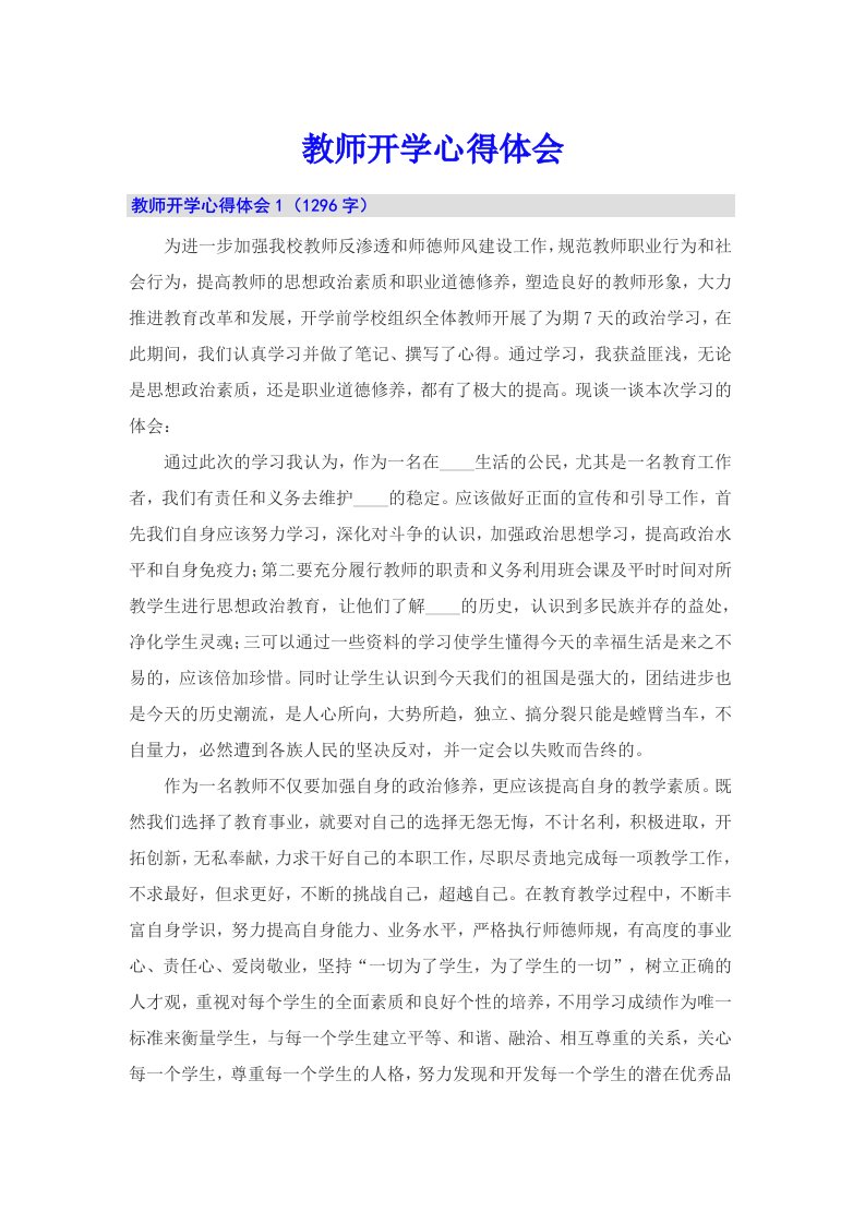 教师开学心得体会