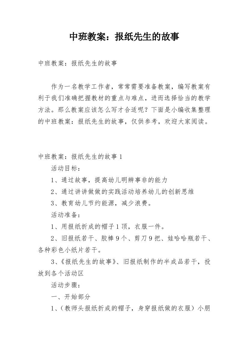 中班教案：报纸先生的故事