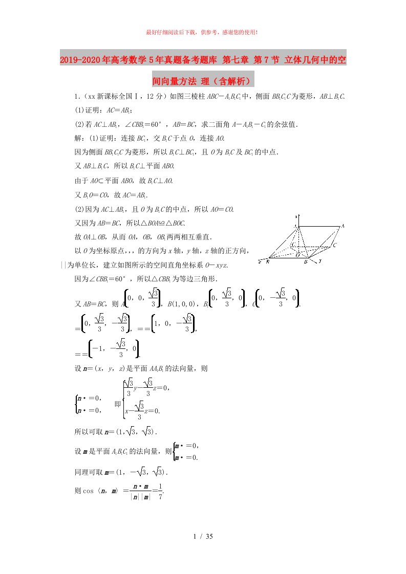 2019-2020年高考数学5年真题备考题库